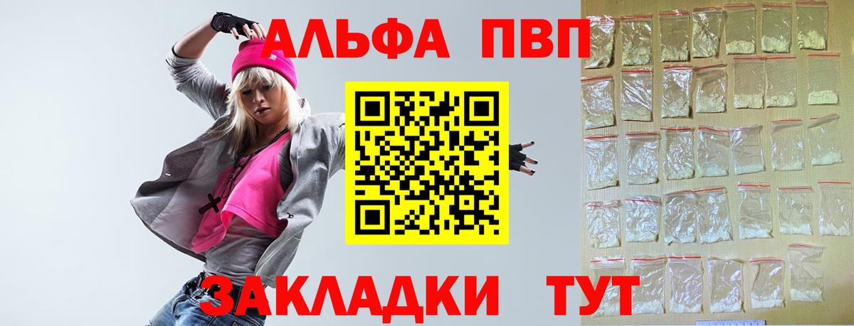 Жигулёвск  А ПВП  Вход с VPN  А ПВП кристаллы 