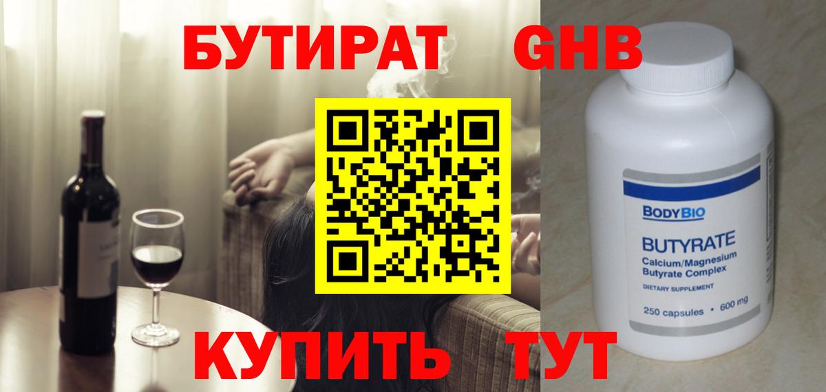Жигулёвск  Бутират буратино  БУТИРАТ  Вход с VPN 