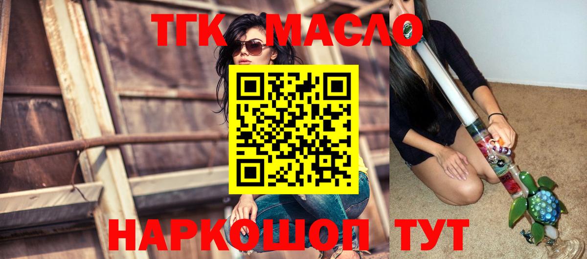 ТГК THC oil Жигулёвск
